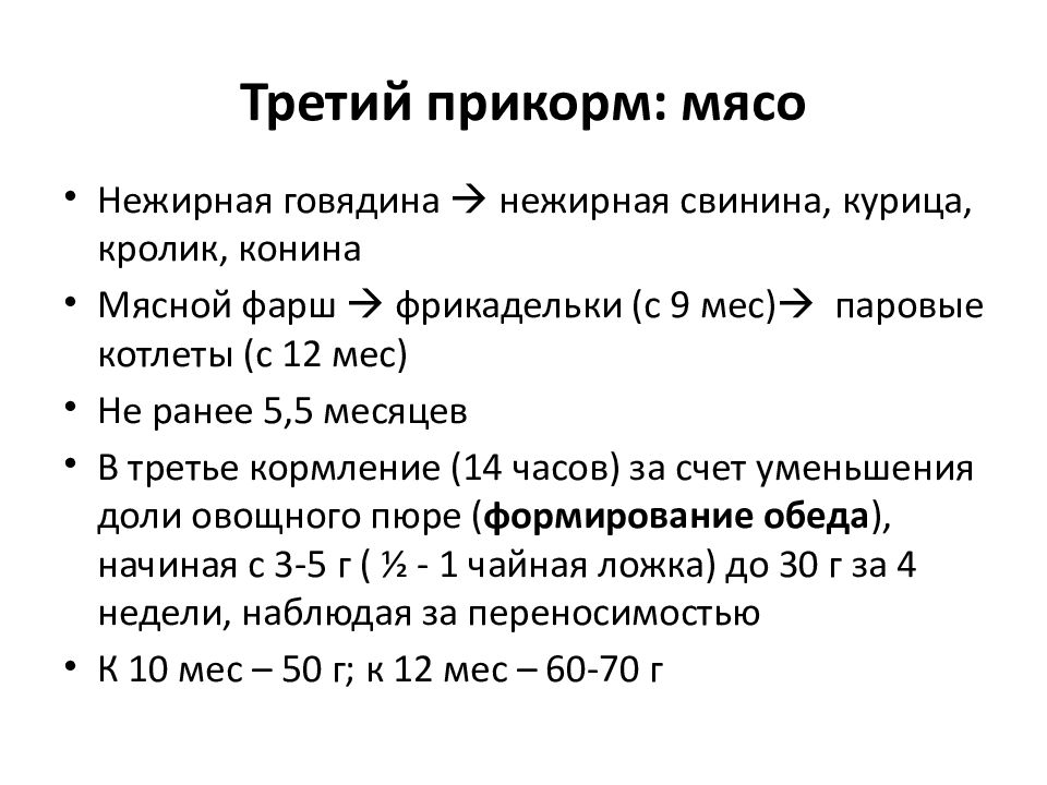 Третьего прикорма. Третьего прикорма