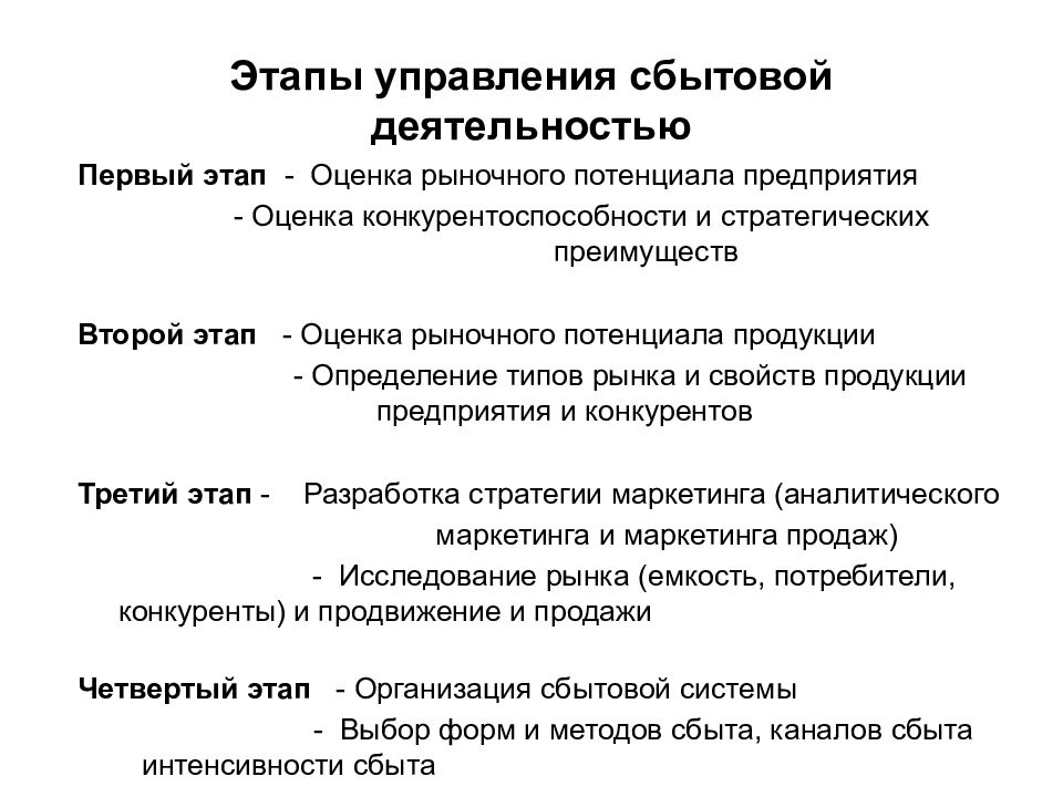 План сбыта продукции. Задачи сбытовой политики предприятия. Задачи сбыта. Управление сбытом.