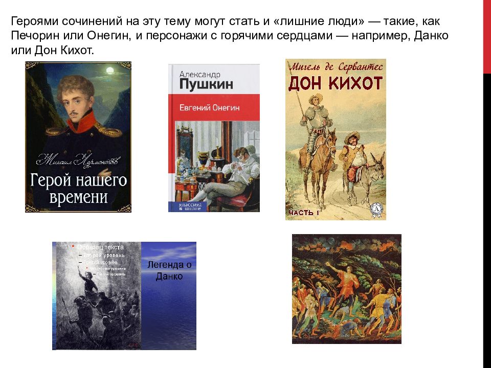 Сочинения герои пушкина. Онегин и Печорин лишние люди сочинение. Сочинение на тему Онегин и Печорин лишние люди. Герой это сочинение. Герои нового времени сочинение.