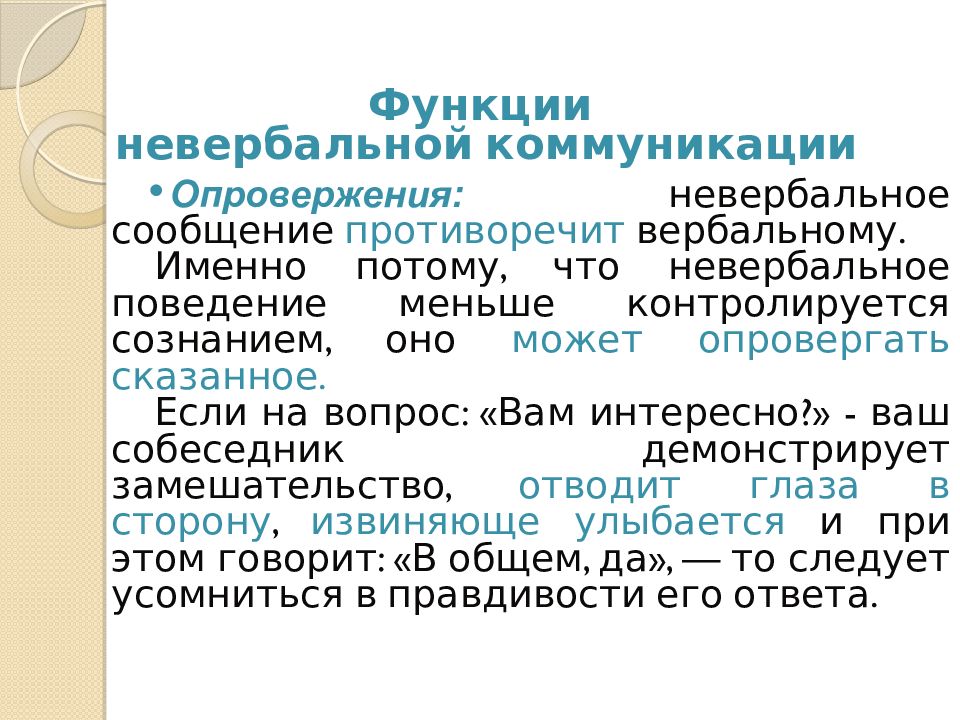 Вербальная и невербальная коммуникация презентация