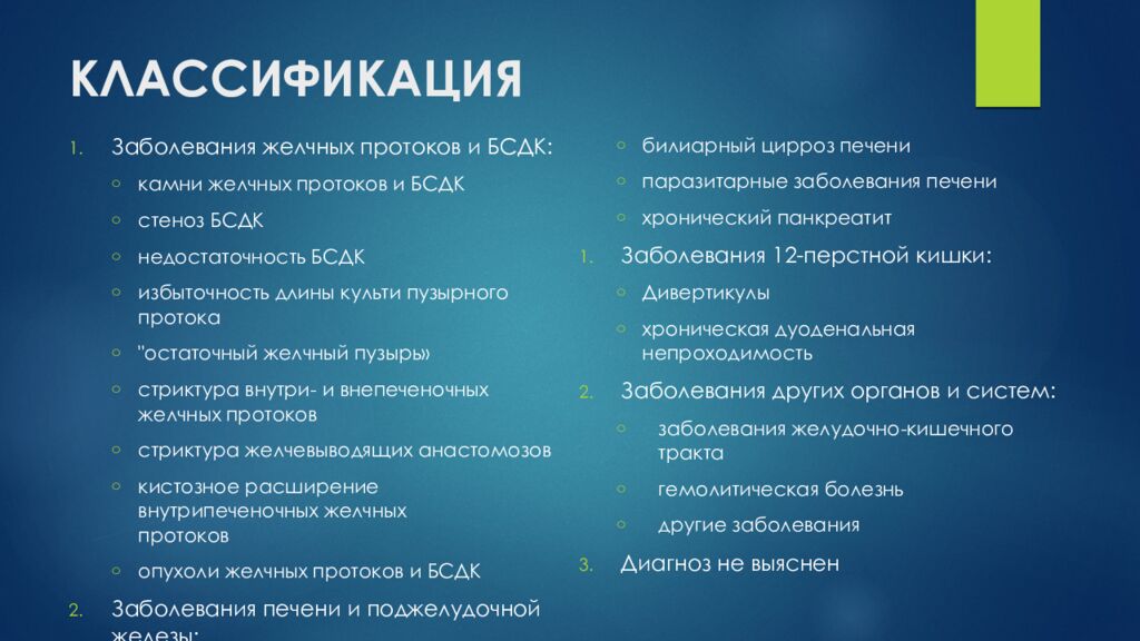 КЛАССИФИКАЦИЯ