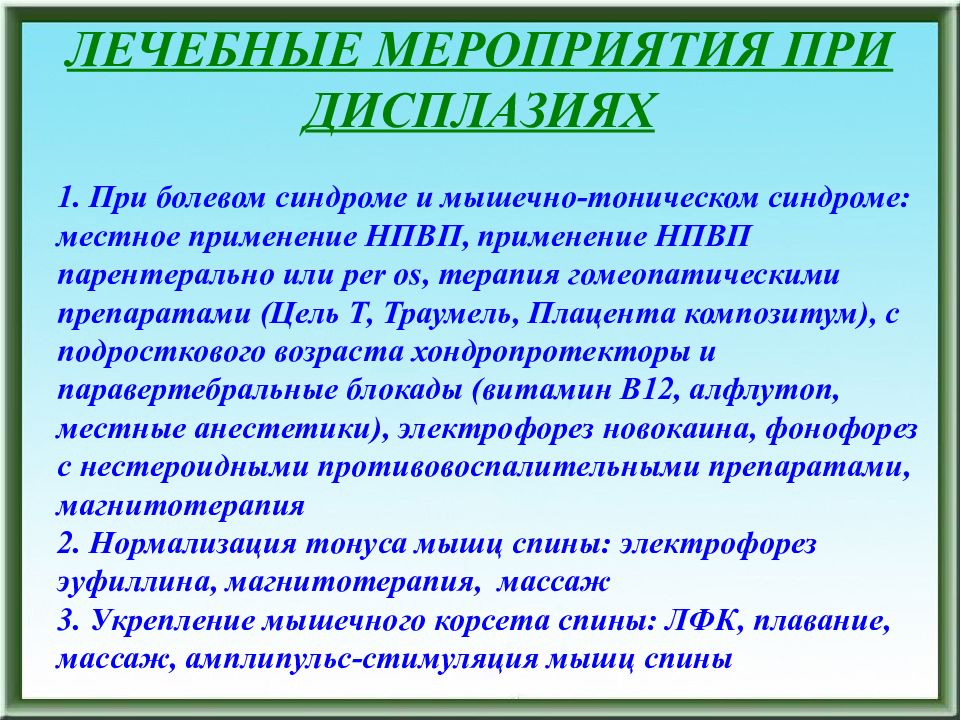 Лечение мероприятия. Мышечно-тонический синдром симптомы. Мышечно-тонический болевой синдром. Рефлекторные мышечно-тонические болевые синдромы. Мышечно-тонический синдром грудного отдела.