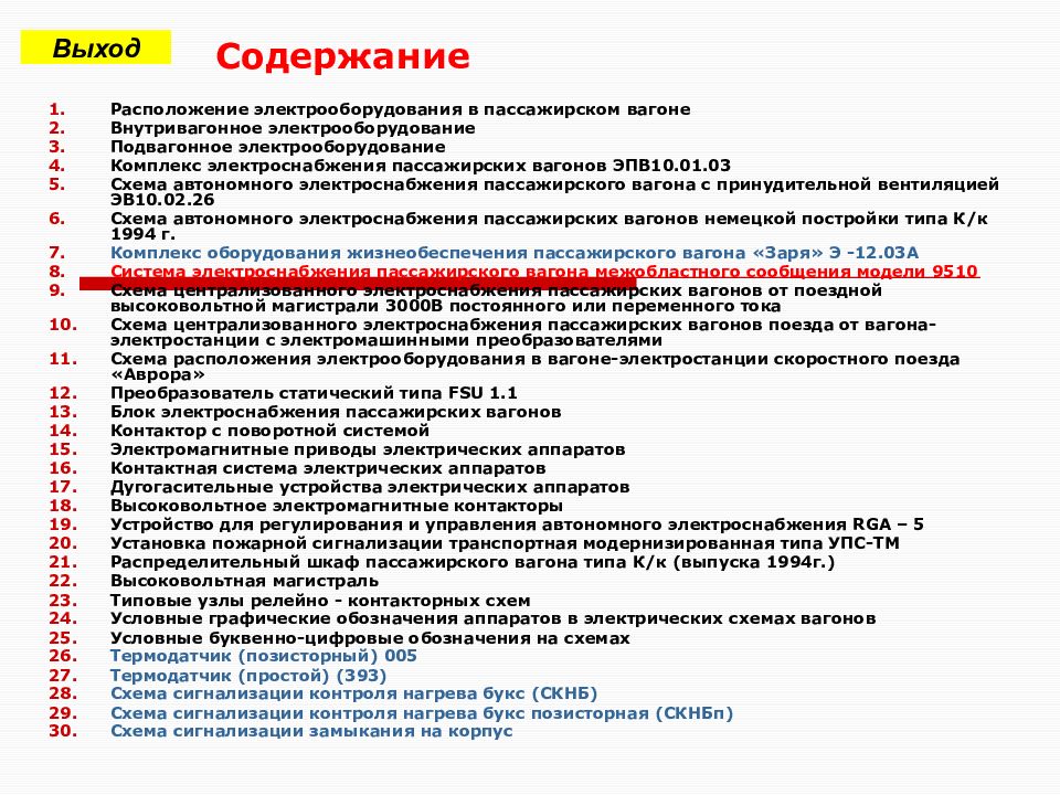 Содержание