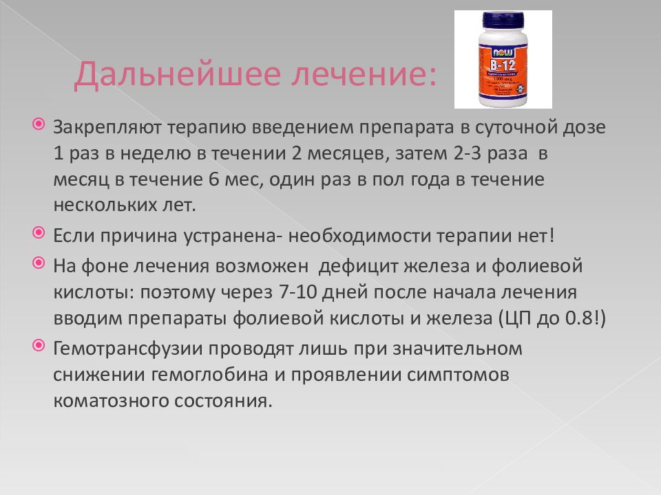 B c d препарат. Повышен витамин в12. Повышение витамина в12. Витамины для крови при анемии. Витамин-в12-дефицитная анемия у детей презентация.