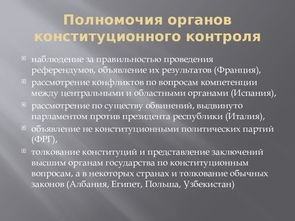 Конституционная юстиция это. Американская модель конституционного контроля. Задачи конституционного контроля. Европейская модель конституционного контроля. Субъекты и объекты конституционного контроля.