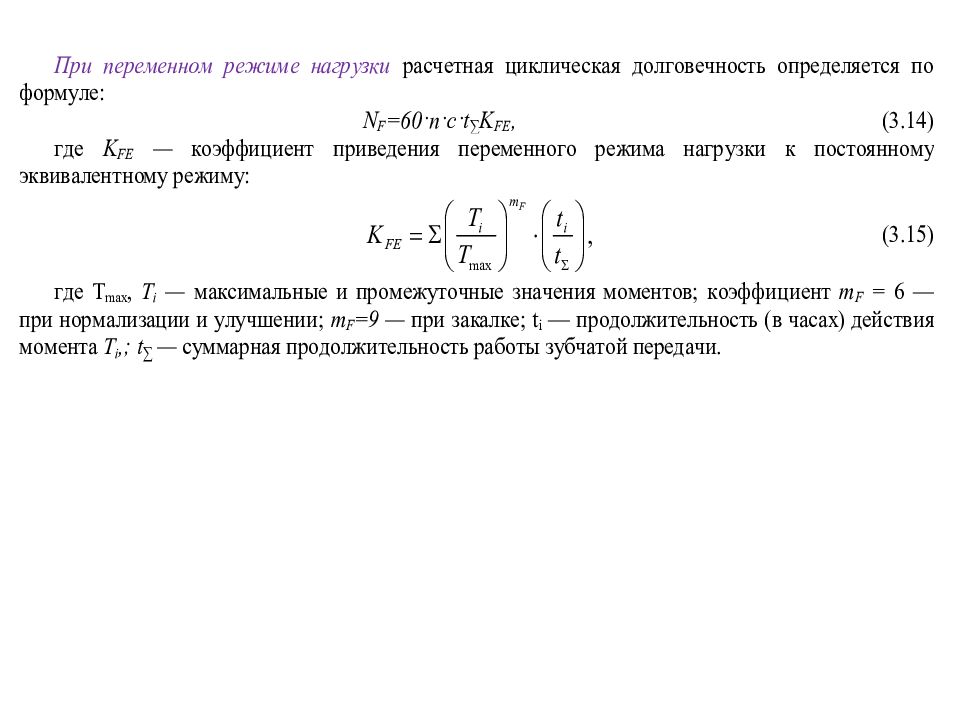 Расчет кинематических цепей презентация