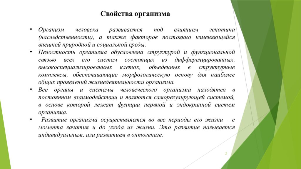 Качества организма. Характеристики организма человека. Свойства организмов. Свойства человека как биологического организма. Основные свойства организма.