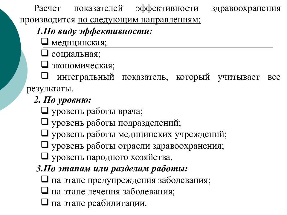 Бизнес план экономика здравоохранения