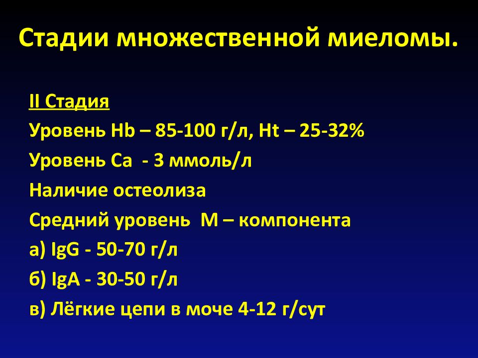 Схемы лечения множественной миеломы