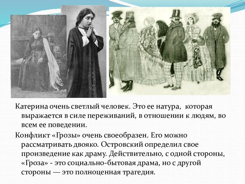 Взаимоотношения катерины. Конфликты в пьесе гроза Островского. Конфликт в пьесе гроза Островский. Конфликты в грозе Островского. Особенности конфликта гроза.