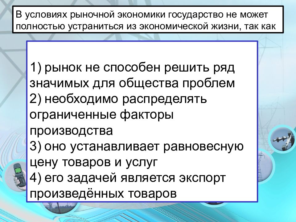 Презентация роль государства в экономике 11 класс