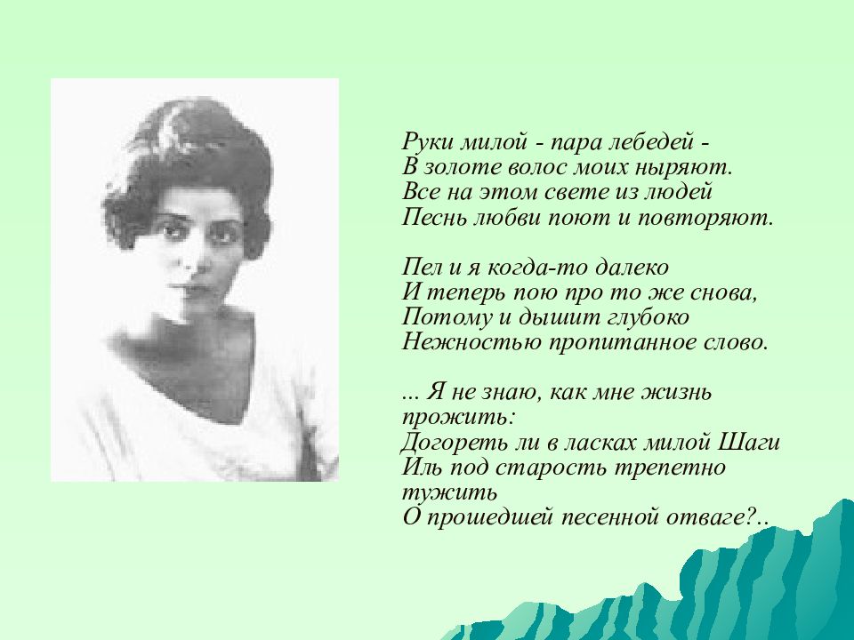 Есенин руки милой пара лебедей. Есенин руки милой пара лебедей текст. Стих Есенина руки милой пара лебедей. Пара лебедей Есенин. Руки милой пара лебедей.