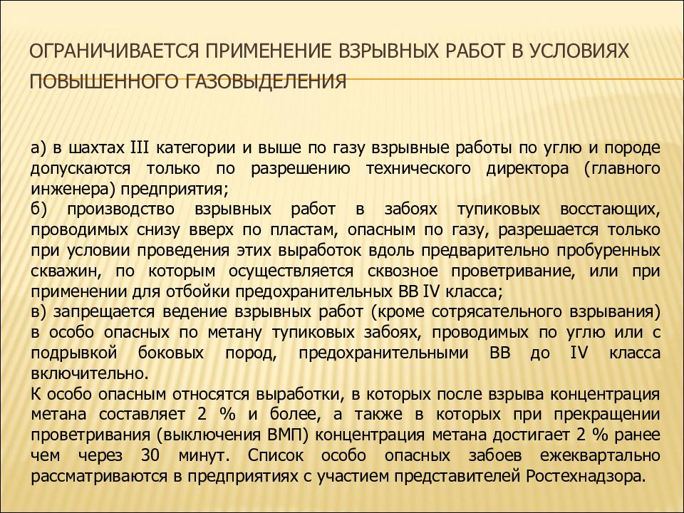 В каком случае разрешается проводить взрывные работы по схемам