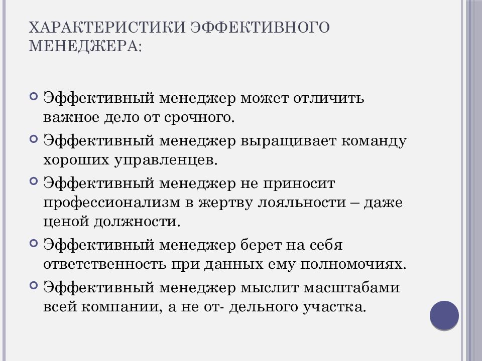 Эффективные характеристики. Основные принципы современного медиаменеджмента.