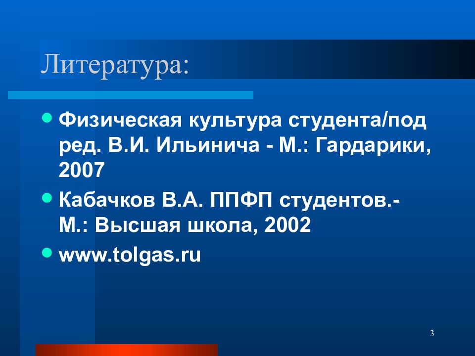 Цель физического воспитания студентов – формирование физической. Список используемой литературы по физической культуре. Физическая культура для студентов ильинич глава 1. Физическая культура студента и жизнь ильинич 2008. Статьи по физической культуре для студентов.