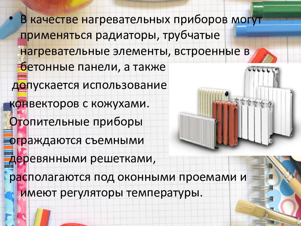 Презентация отопительные приборы