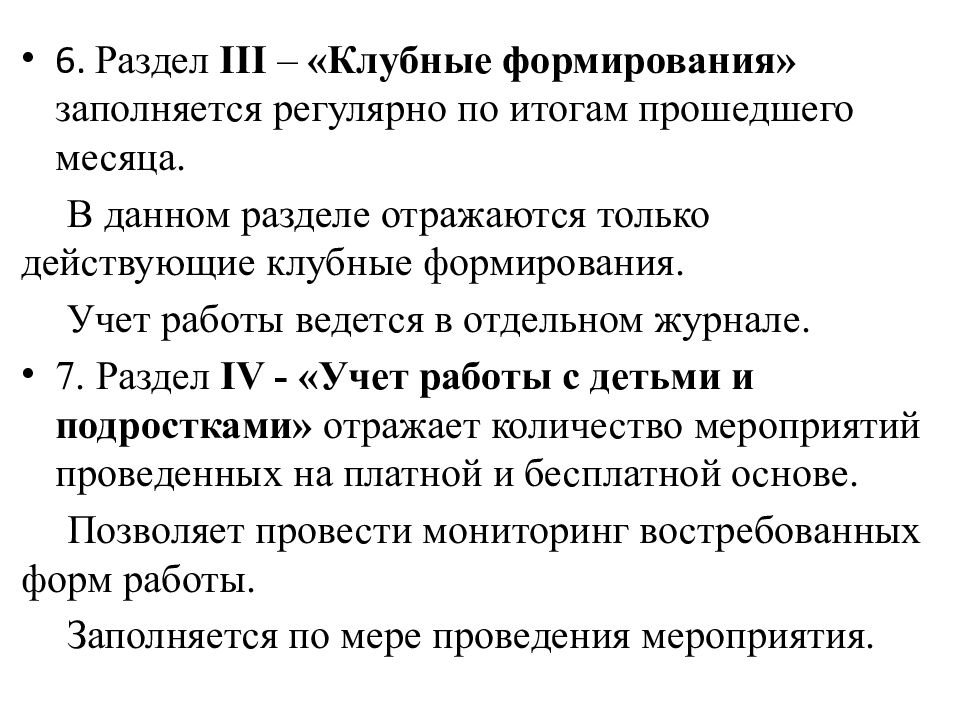 Журнал учета работы клубного формирования образец заполнения