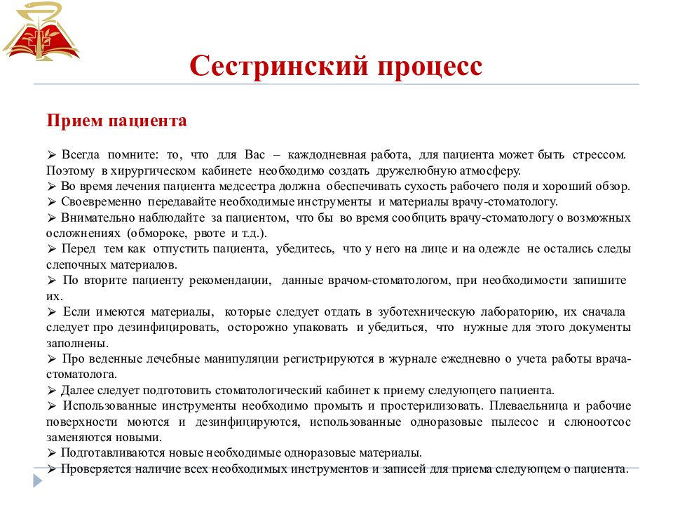 Сестринский процесс