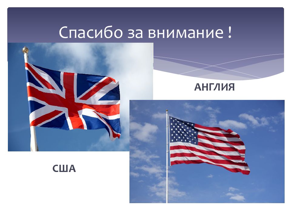 Проект необычные праздники великобритании продукт проекта Проектная работа "Необычные места страны Великобритания" английский язык, проч