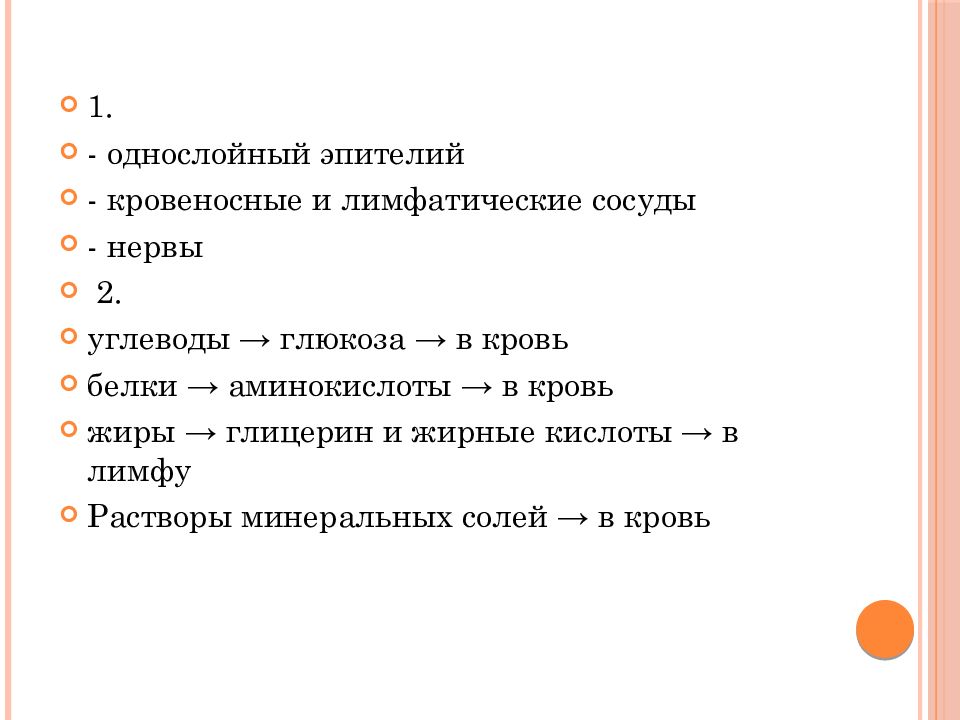 Презентация на тему пищеварение в кишечнике 8 класс