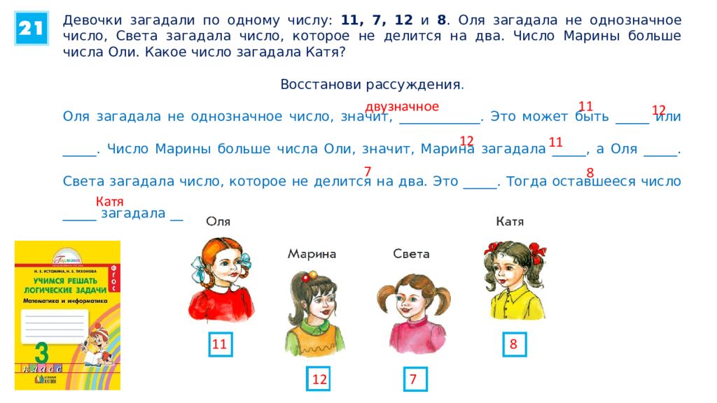 Учимся решать задачи 1 класс. Учимся решать логические задачи. Учусь решать задачи логические задачи. Учусь решать логические задачи Планета. Как научиться решать задачи по математике на логику.