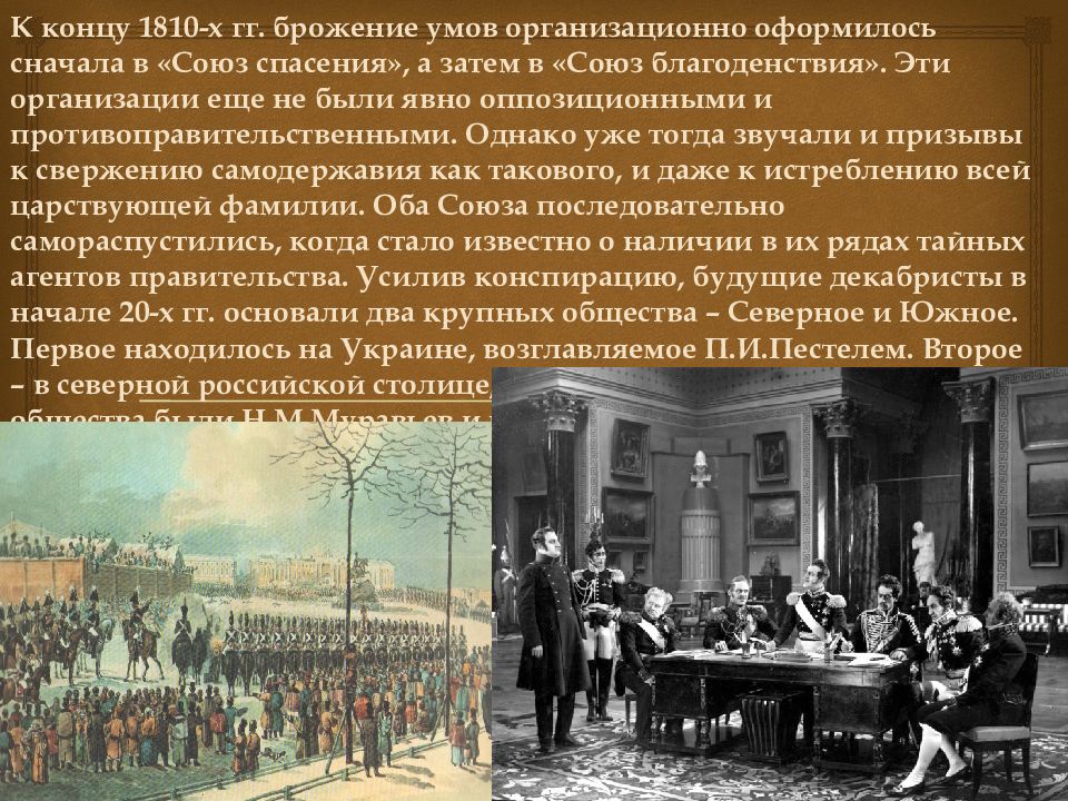 Общественное движение в россии в 19 веке презентация