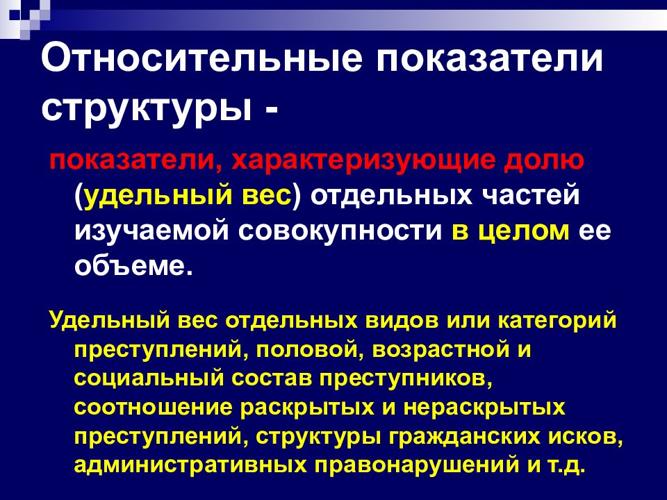 Показатели структуры. Относительный показатель структуры. Относительные показатели в правовой статистике. Относительные показатели структуры МВФ. Древняя статистика.