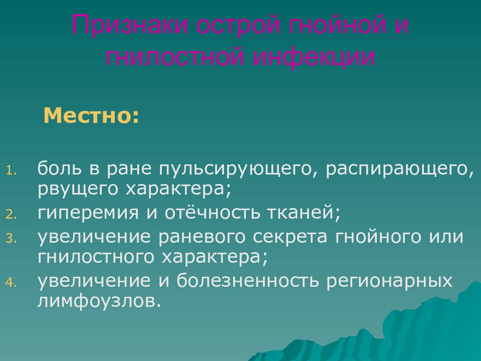 Лечение ран презентация