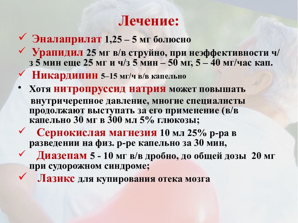 Гипертонический криз лечение. Неотложная терапия гипертонического криза. Гипертонический криз механизм развития. Осложненный гипертонический криз неотложная помощь.