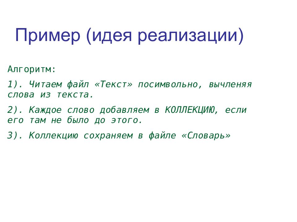 Примеры идей. Пример идеи. Идея в литературе примеры. Понятия-идеи пример. Скачка идей пример.