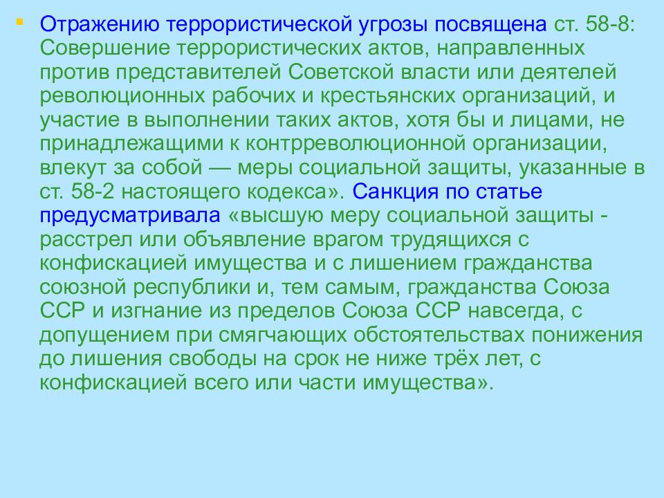 Цель террористического акта по УК РСФСР 1960.