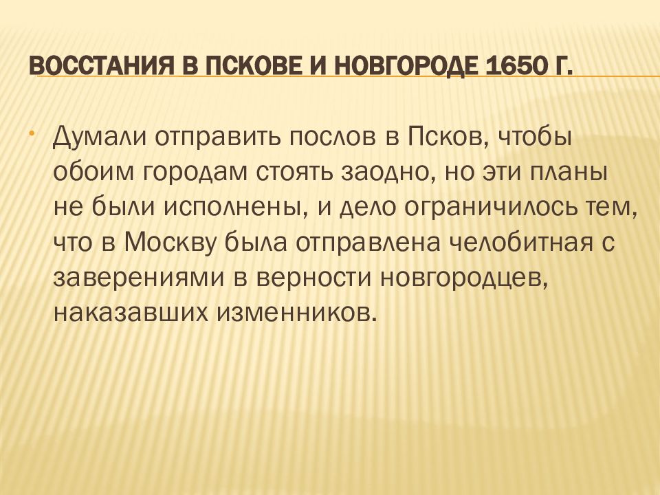 Участники восстания в пскове и новгороде