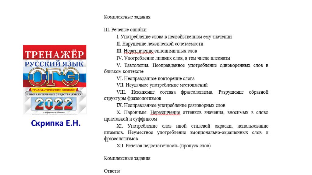 Егэ русский печать. Структура 27 задания ЕГЭ. 27 Задание ЕГЭ по русскому структура. Шаблон 27 задания ЕГЭ по русскому языку. Связи текста 27 задание ЕГЭ.