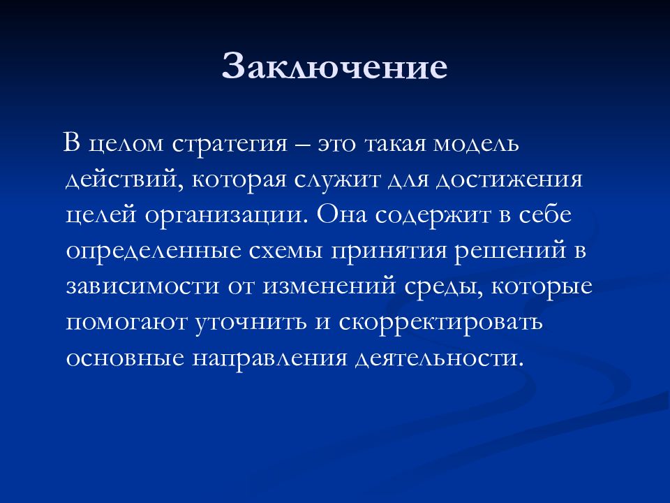 В целом. Заключение в презентации. Вывод для презентации. Вывод по презентации. Вывод и заключение в презентации.