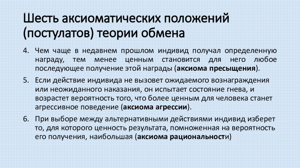 Теория обмена. Теория Парсонса. Теория т Парсонса. Теория Парсонса кратко. Т. Парсонс теория социальных систем.