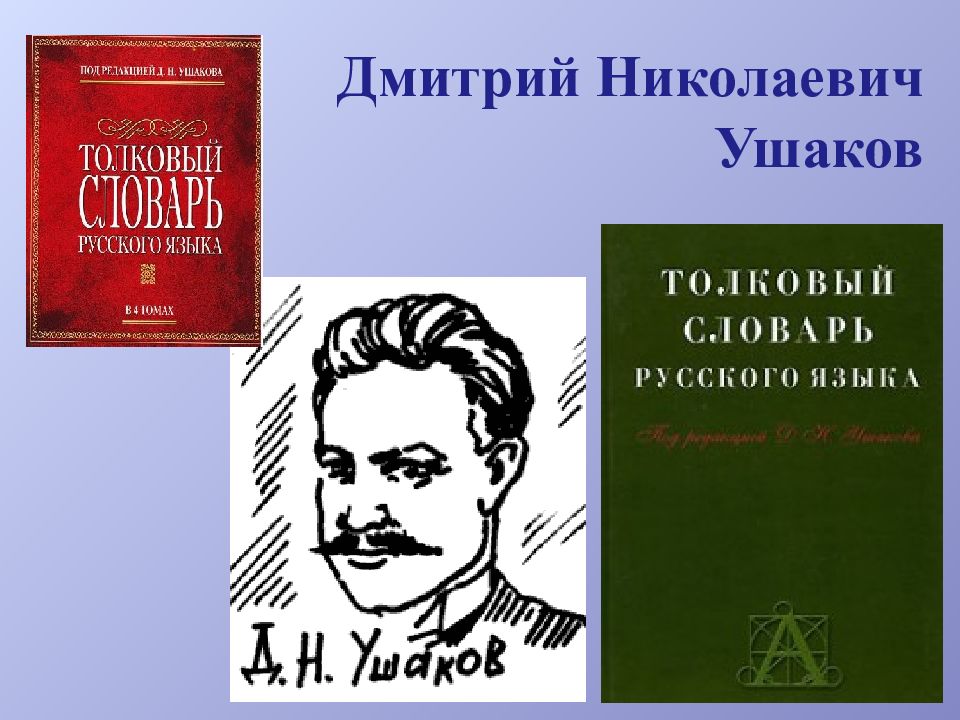 Дмитрий николаевич ушаков презентация