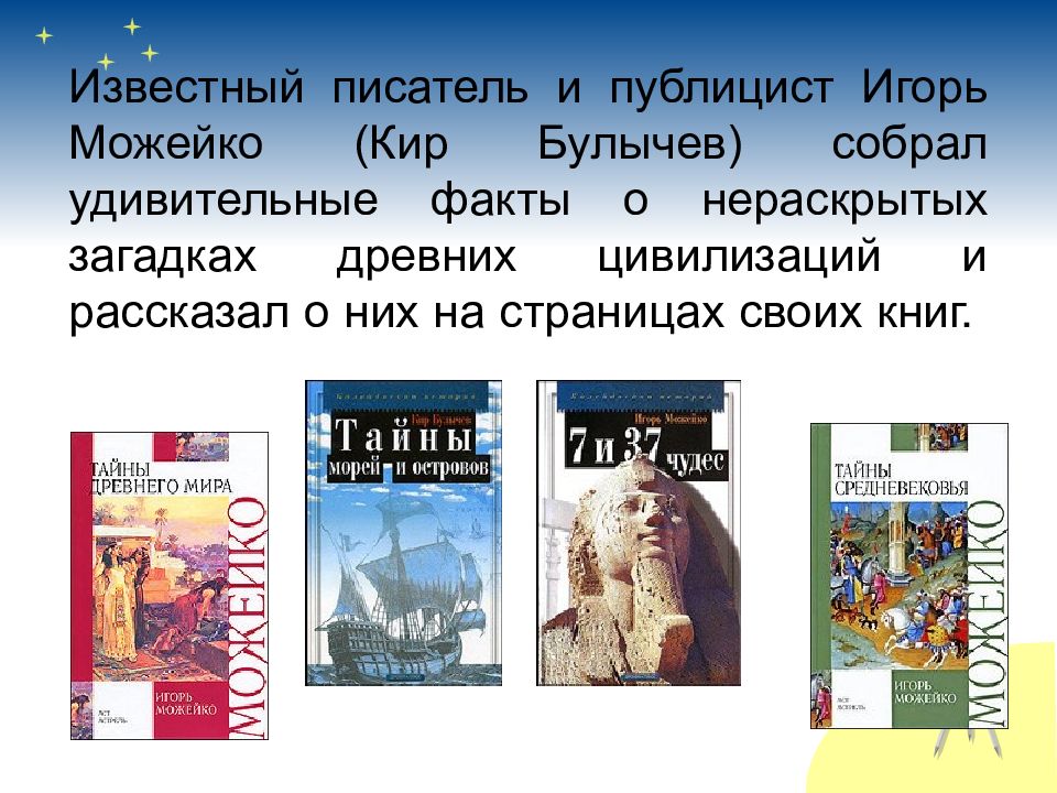 Кир булычев 4 класс школа россии презентация