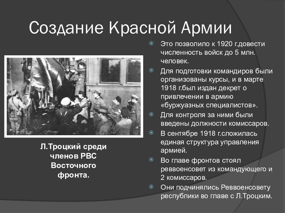 Создание красной. Троцкий Гражданская война кратко. Формирование красной армии в гражданской войне. Численность красной армии к 1920 г. Создание красной армии таблица.