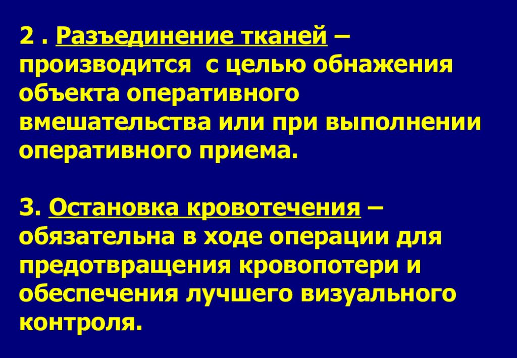 Оперативное развитие. Предмет оперативной хирургии. Этапы развития оперативной хирургии. Заслуги Пирогова в хирургии. История оперативной хирургии.