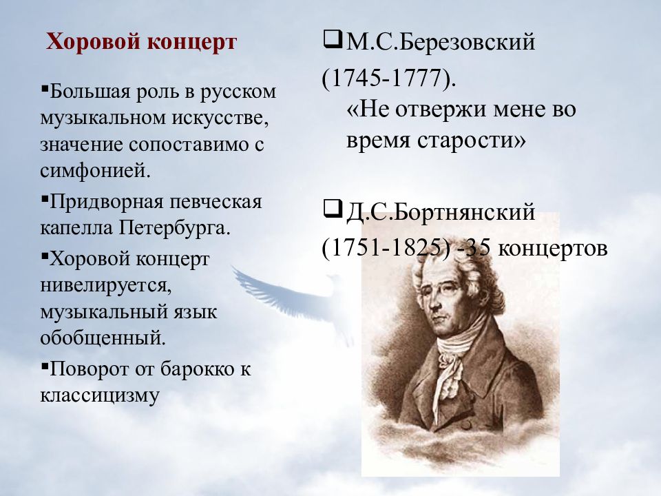 Музыкальное искусство 18 века в россии 8 класс презентация