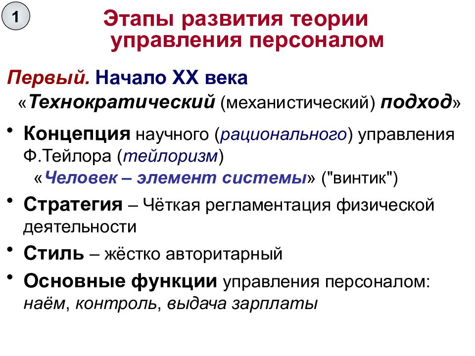 Технократическая теория содержание теории кратко. Теория рационального управления.. Подходы в теории управления. Технократический подход кратко. Современные технократические концепции..