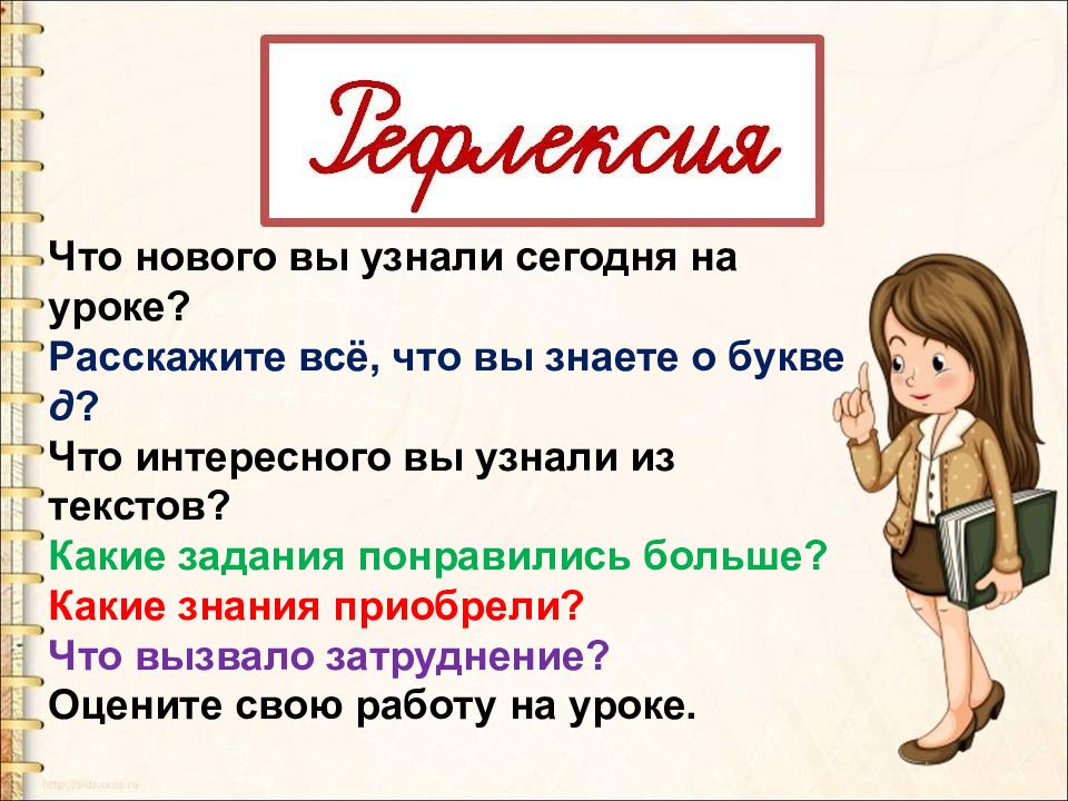 Буква д презентация 1 класс школа россии обучение грамоте