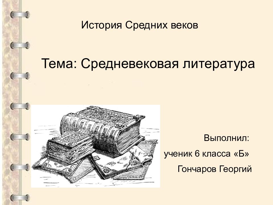 Средневековая литература 6 класс план урока