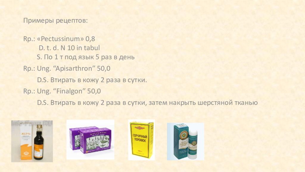 Рецепт средства. Раздражающие средства рецепты. Обволакивающие средства примеры рецептов. D. T. D. N. 10. Emulsiphos 677660 пример рецептуры.