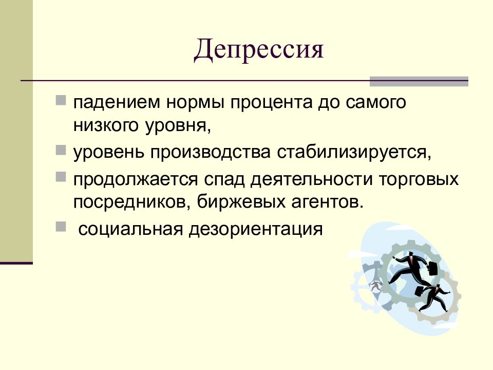 Антикризисное управление. Схема социальная дезориентация. Социальная дезориентация коррекция. Социальная дезориентация рекомендации.