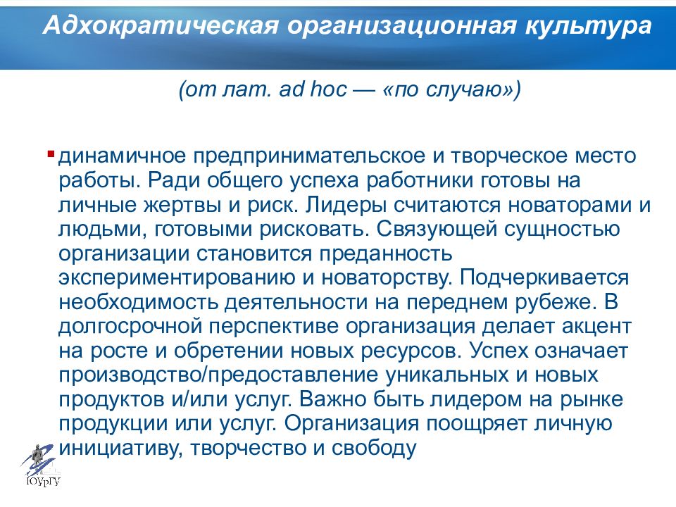 адхократическая организационная культура направлена на:. адхократический тип культуры. адхократическая организационная культура. адхократический тип культуры. адхократический тип культуры.