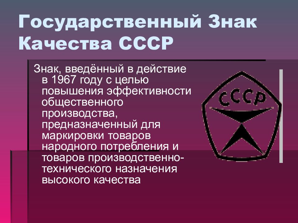 Знак качества презентации