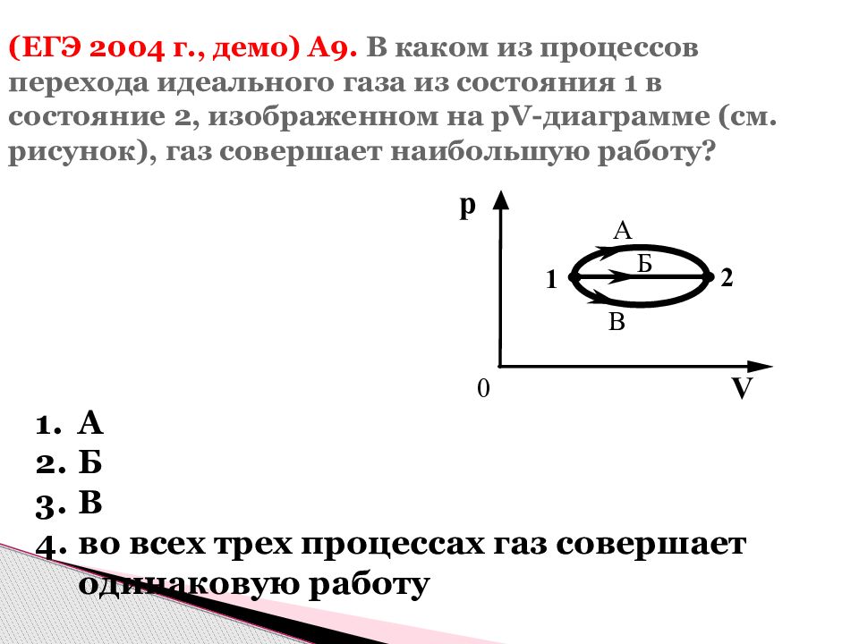 В некотором процессе внутренняя энергия газа. В каком из процессов ГАЗ совершает большую работу. Процессы перехода газа из состояния. В каком процессе ГАЗ совершает наибольшую работу. Процесс перехода идеального газа.