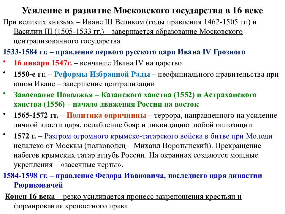 Укрепление московского государства. Правители Московского централизованного государства правительство. Законодательство в Московском государстве 16-17 веков. Характеристика Московского государства 16-17 века.