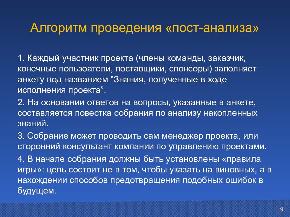 Проведение поста. Пост анализ. Пост анализ проекта. Пост анализ проекта пример. Алгоритм проведения собрания по анализу.